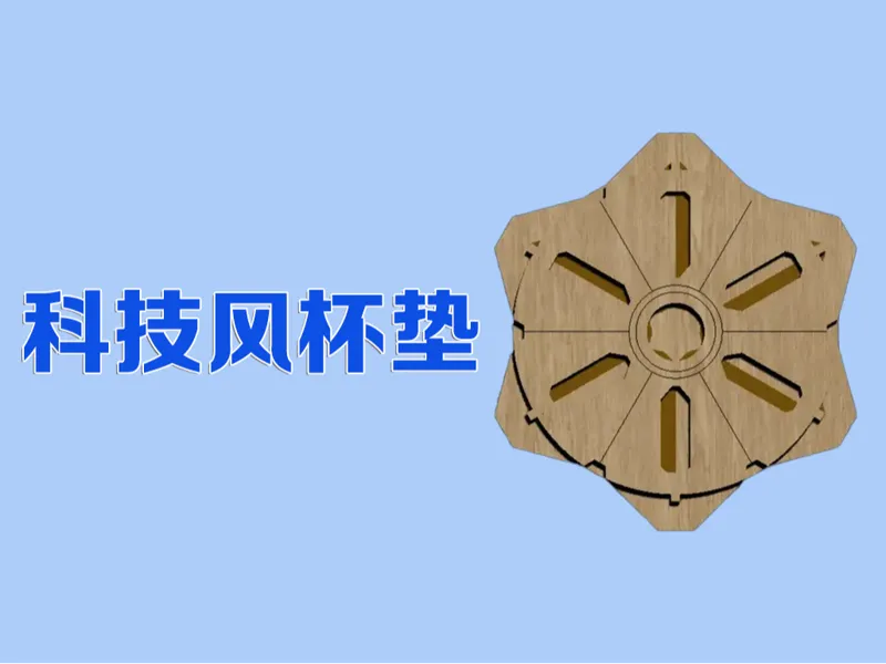 科技风杯垫