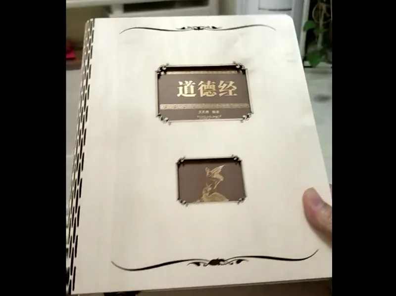 木质的道德经书皮