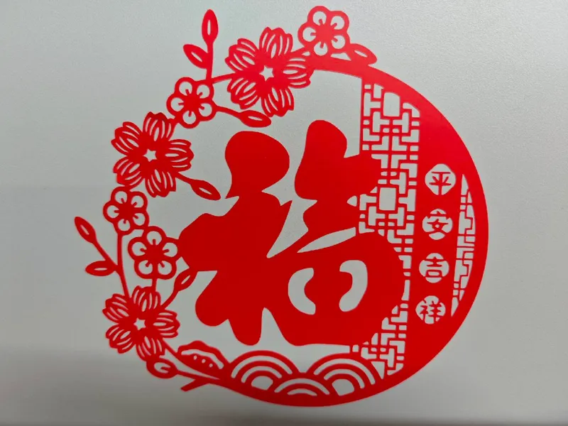 窗花-福字图案