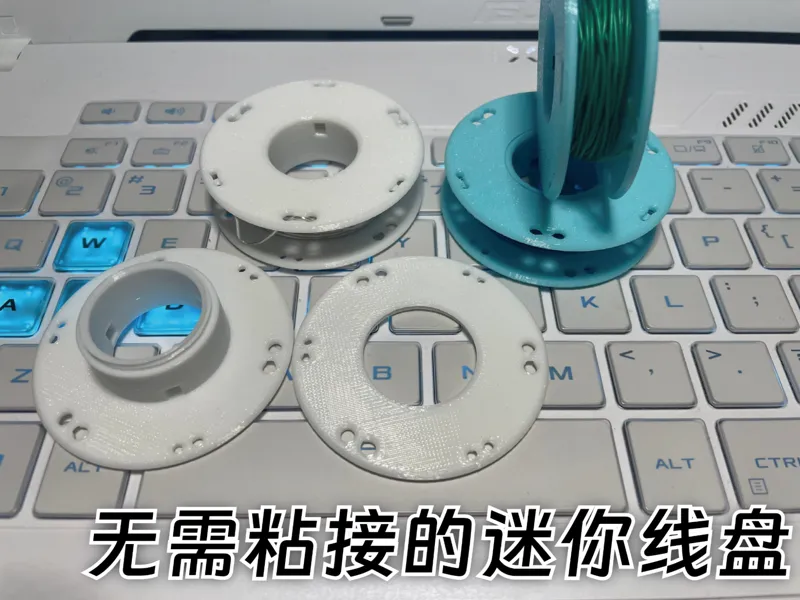 迷你线盘 -无需粘接，快捷组装