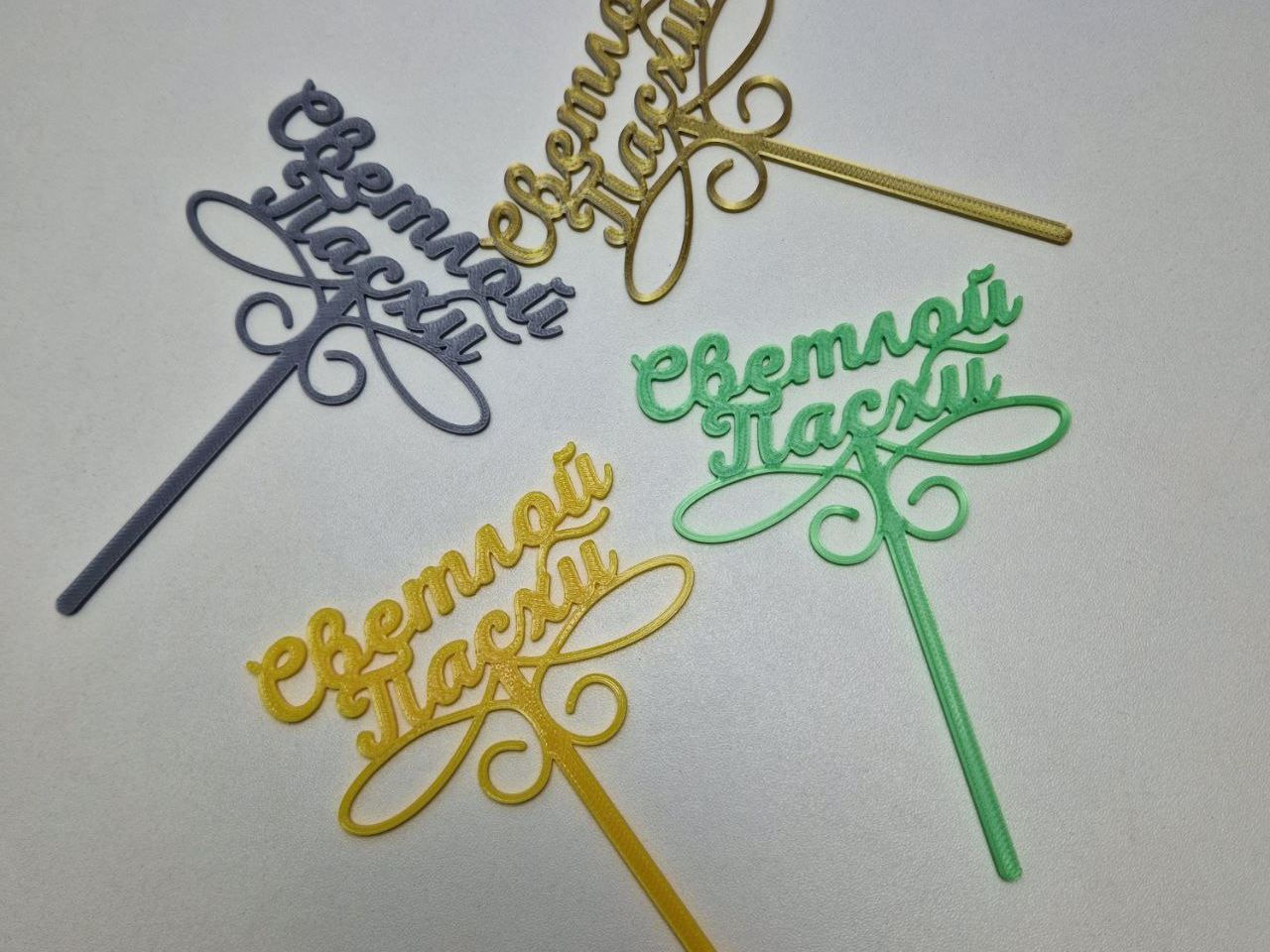 Easter Cake Topper Svetloy Pashi