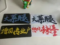 大菜腿