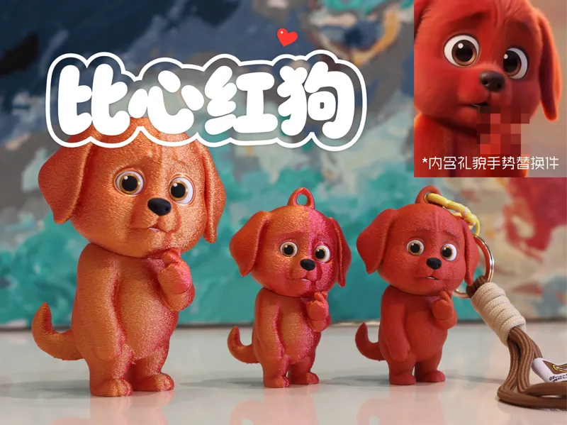 红狗创意挂件、摆件-全分件*内含礼貌配件