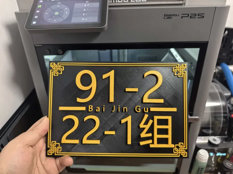 双排文字门牌号