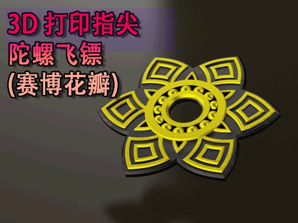 3D Printed Fidget Spinner Dart (Cyber Turbine)