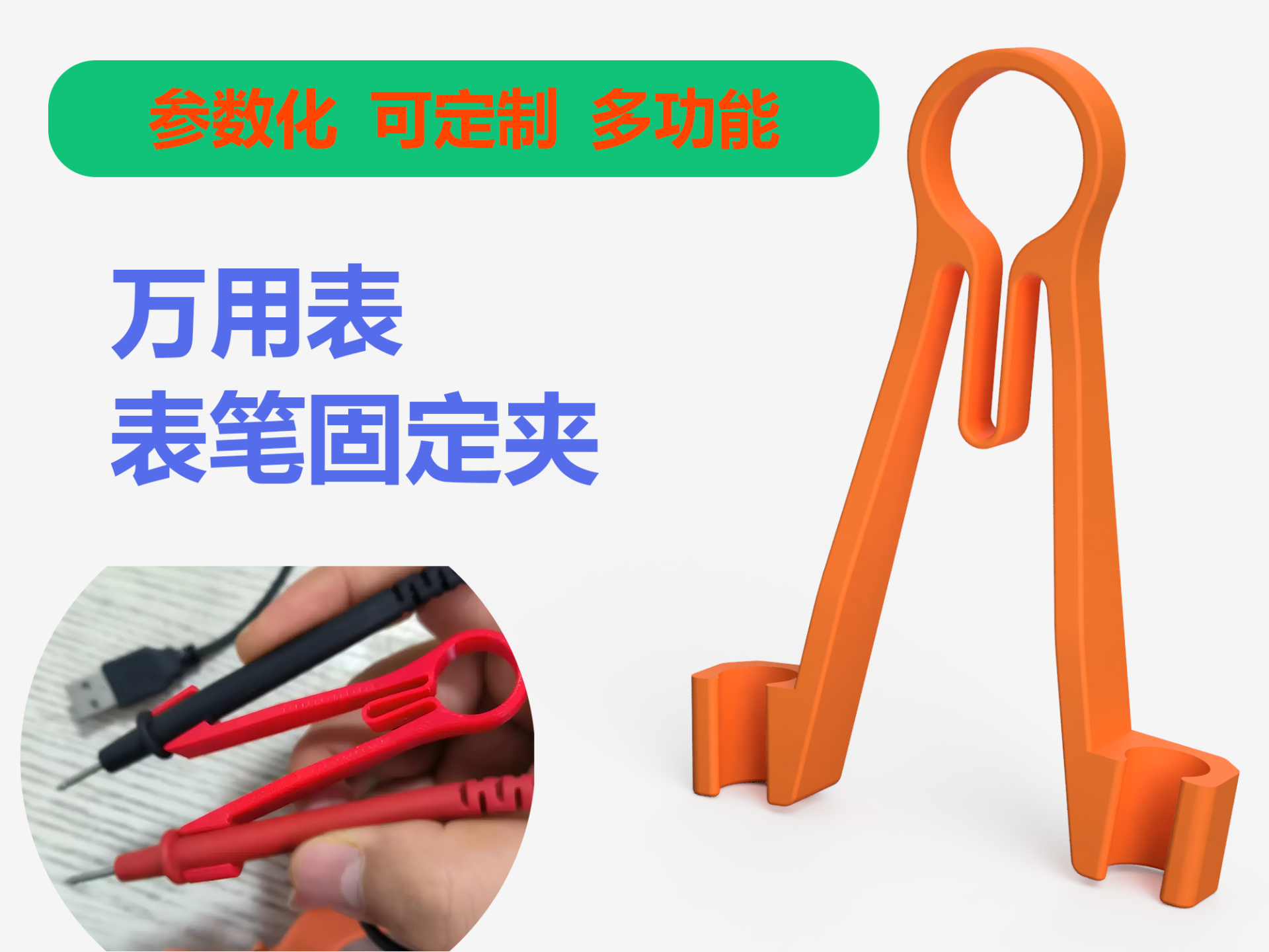 万用表探针固定夹 | 单手操作表笔辅助工具 | 电子维修防滑神器 | 提升测量效率