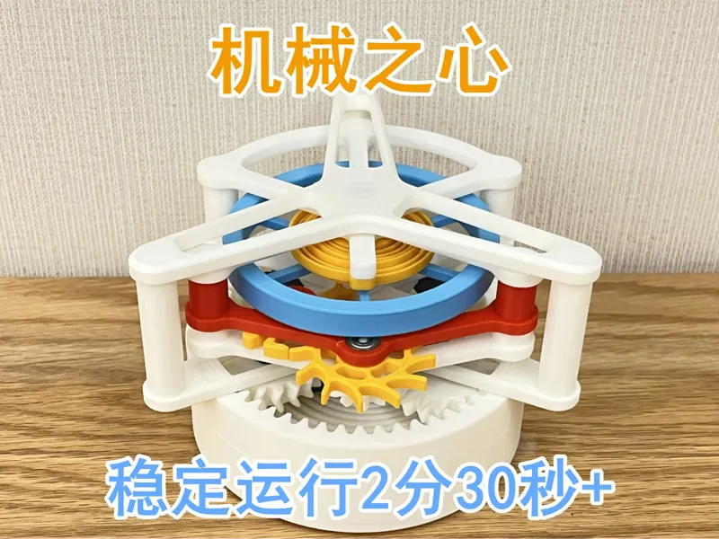 机械之心 擒纵机构陀飞轮 解压玩具 附装配指南 无需AMS