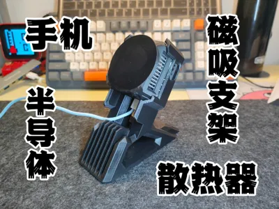 phone cooler stand