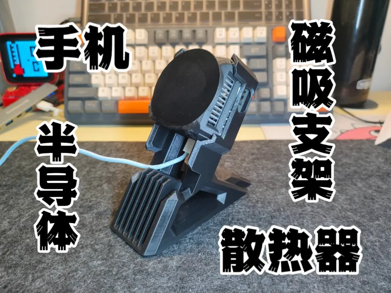 手机散热器支架