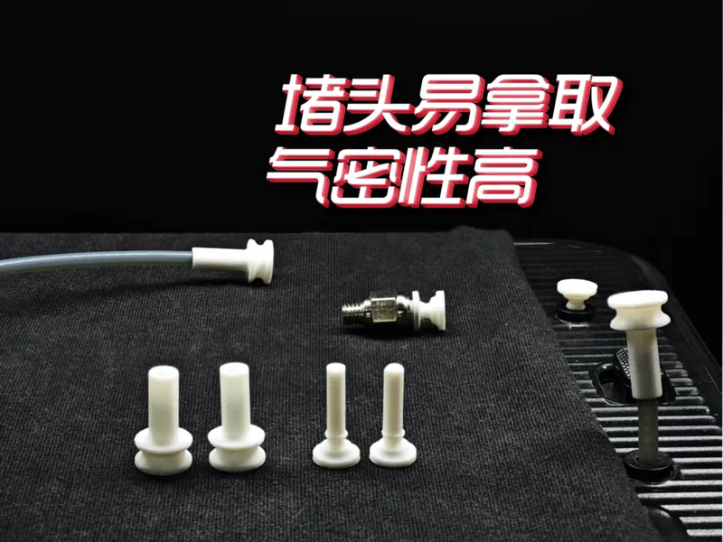 气动接头堵头 特氟龙管堵头 易拿取 气密性高