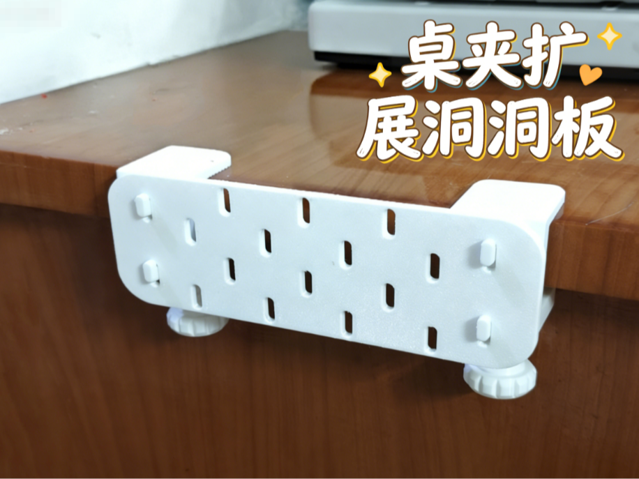 桌边宜家洞洞板 洞洞板挂钩配件 宜家扩展板桌夹款