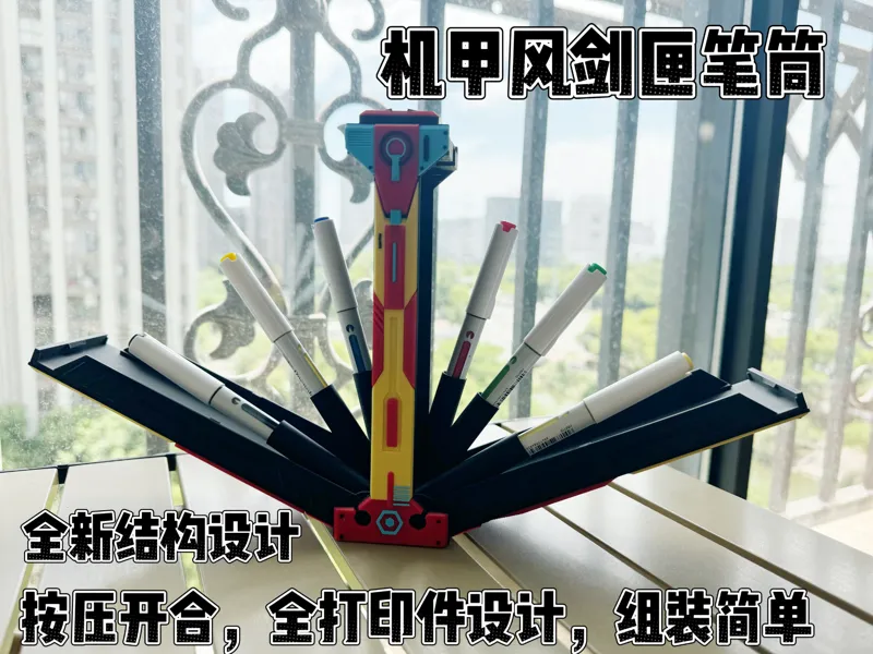 机甲风剑匣笔筒