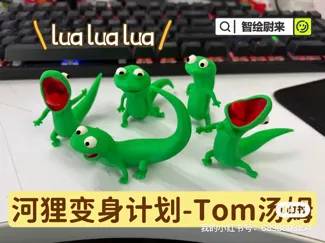 河狸变身计划-Tom汤姆(五种形态)