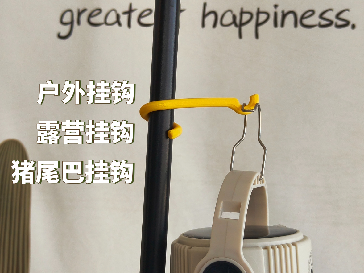 露营挂钩 |天幕挂钩|猪尾巴挂钩|户外挂钩|露营灯挂钩|灯杆挂钩挂架|阳台防盗网挂钩|野营挂钩