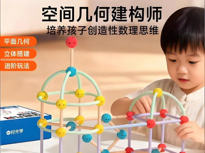 空间几何建构师（可定制）