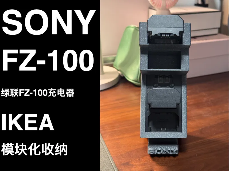 SONY-FZ100电池充电收纳仓