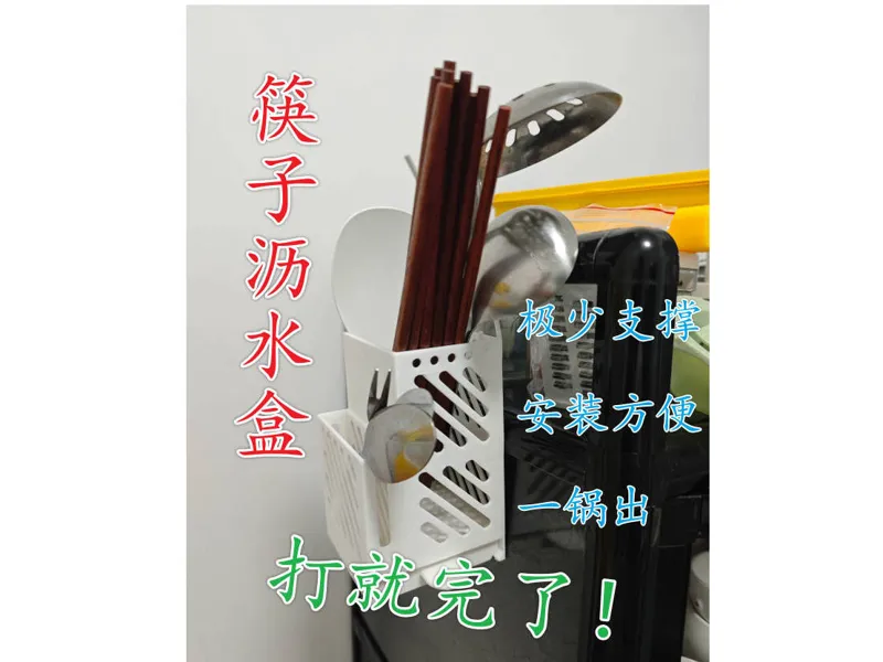 沥水筷子盒
