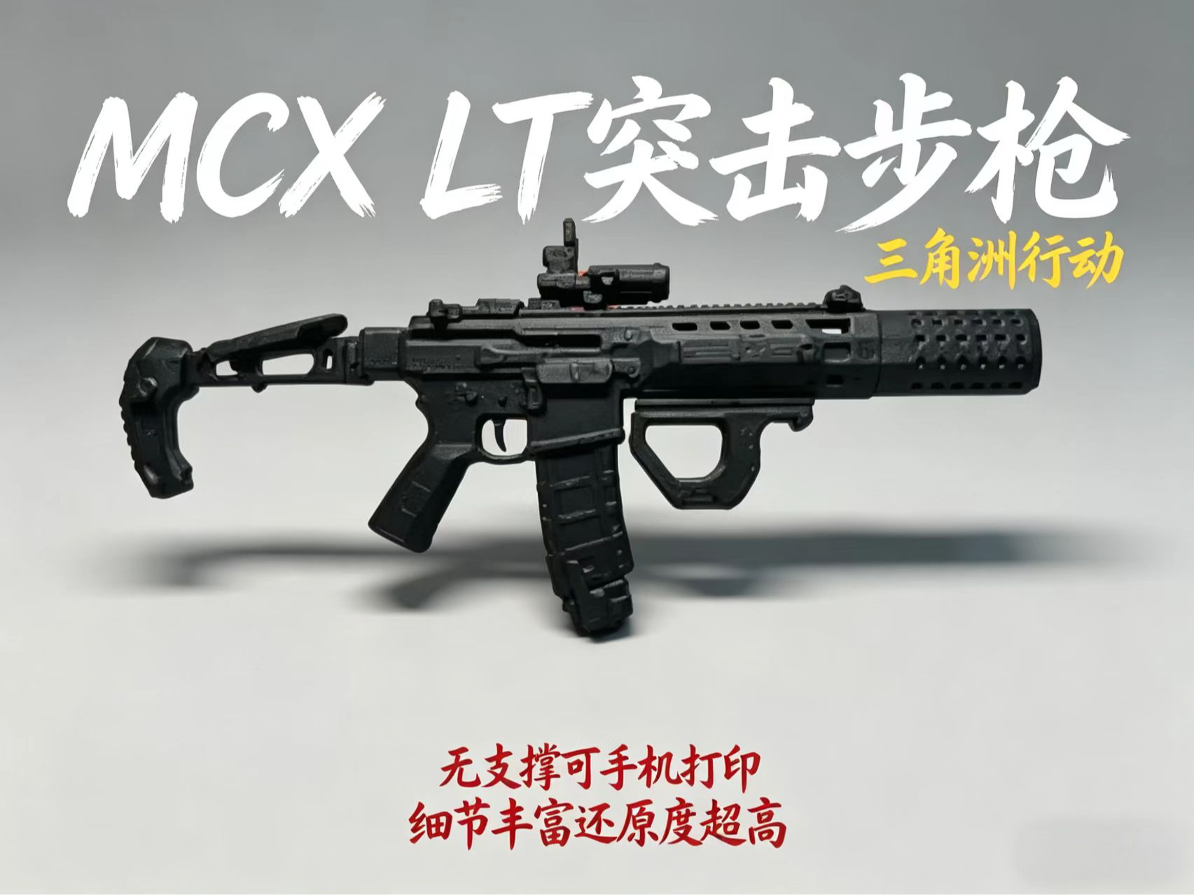 Delta Operation Weekend Firearms Showcase MCXLT Assault Rifle