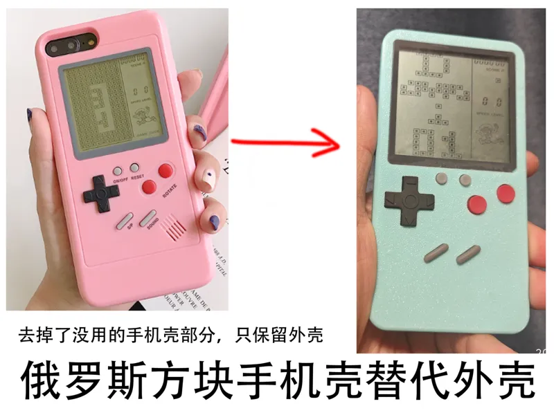俄罗斯方块手机壳 替代外壳