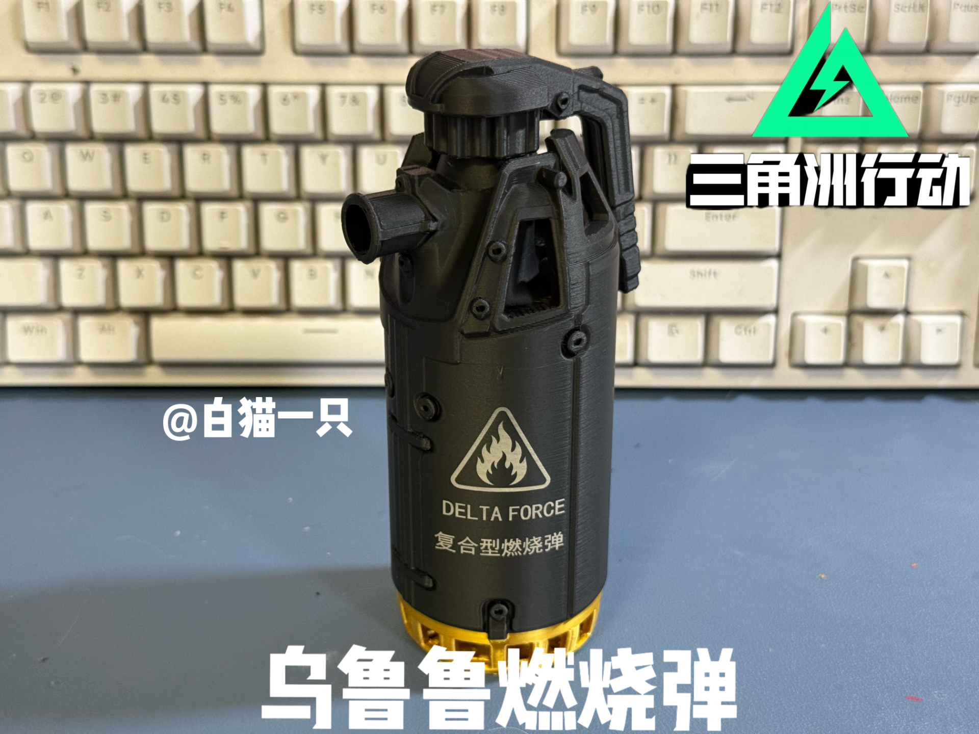 三角洲行动乌鲁鲁复合型燃烧弹道具