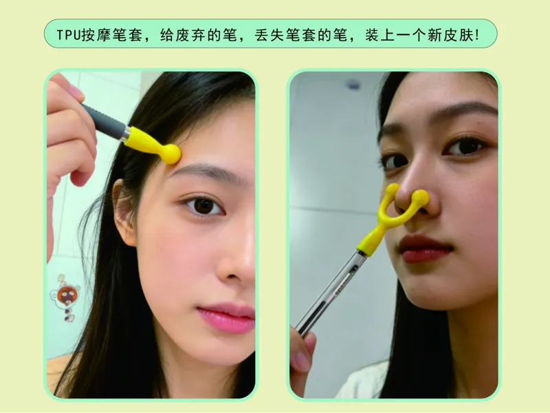 TPU笔套按摩球