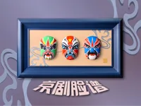 京剧脸谱系列1