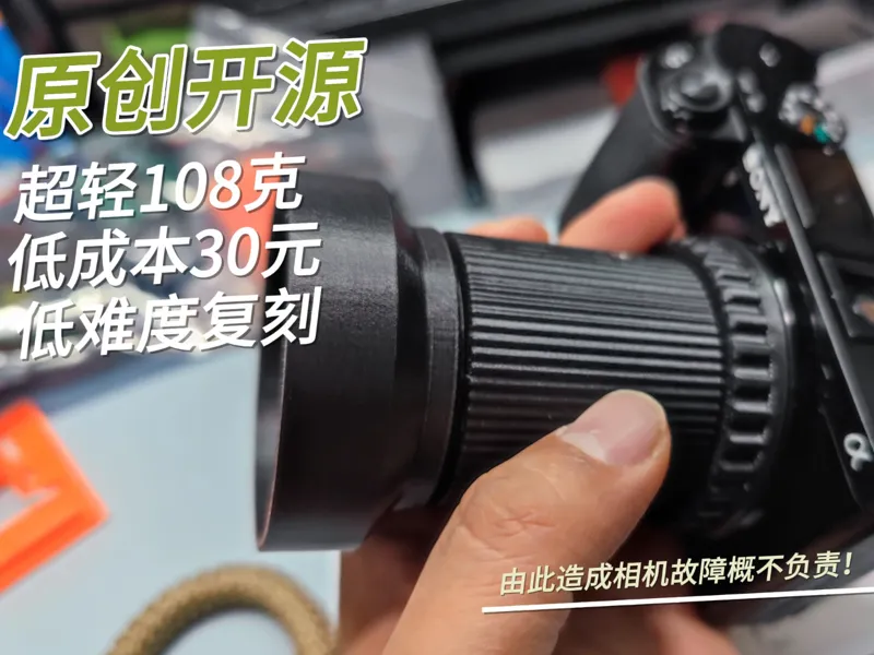 【原创】DIY SONY E卡口 40mm相机镜头 超轻 超值 易复刻