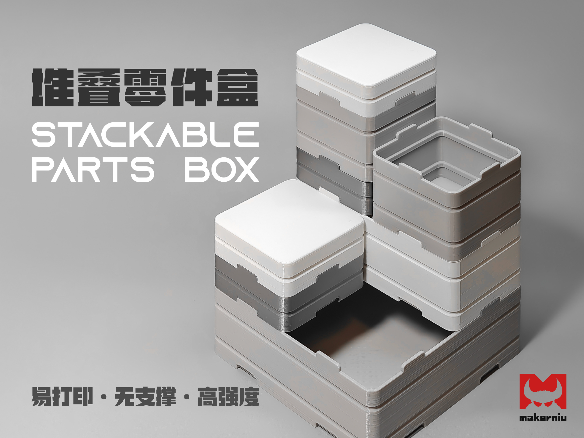 堆叠零件盒