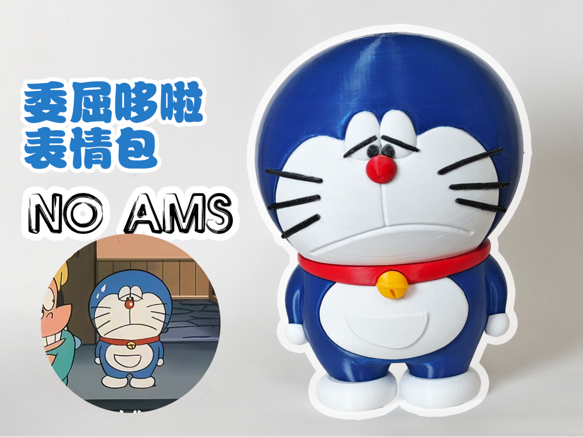 Miniatura 1 do modelo 3D 哆啦A梦 委屈哆啦表情包 15cm 适配多头 适配h2c