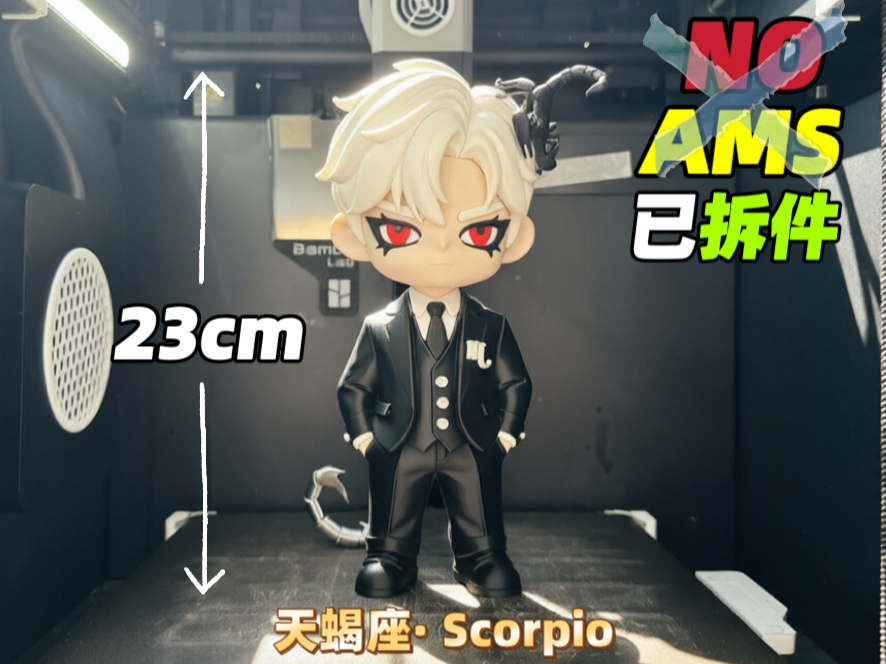 [NoAMS]天蝎座·十二星座 高度23cm 原创手办摆件 公仔 盲盒|Scorpio