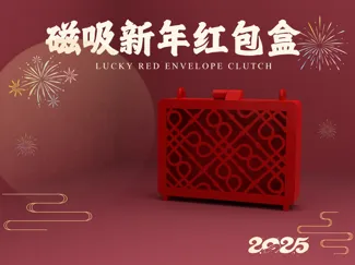 新年红包盒
