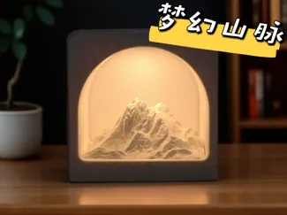 梦幻山脉3D打印香薰氛围灯|唯美山景家居摆件|创意礼物推荐