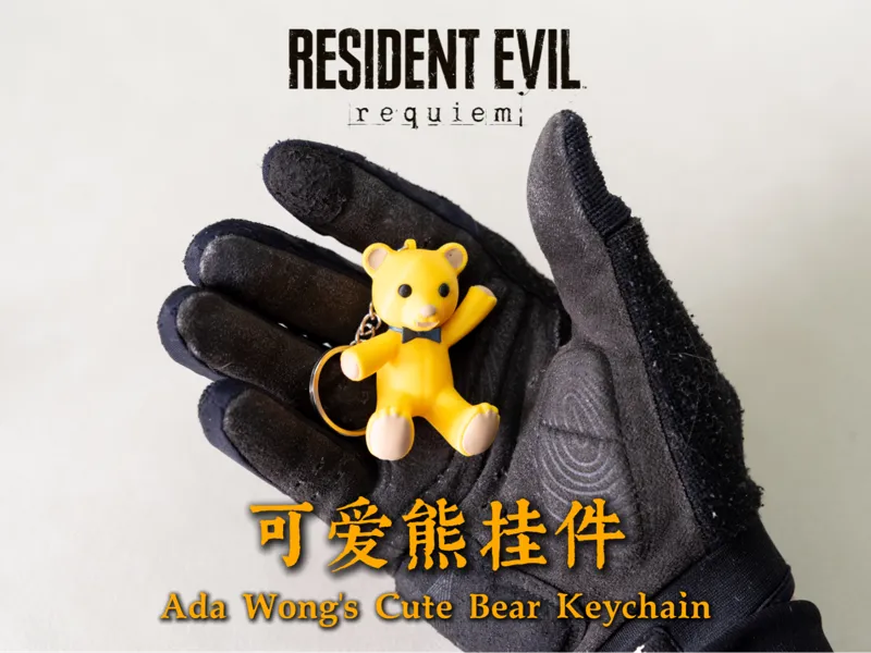 《生化危机9:安魂曲》可爱熊挂件