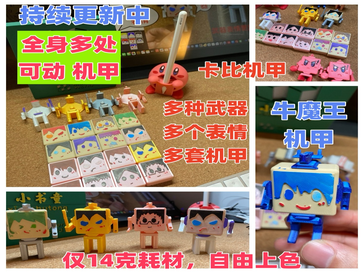 方块人可动机甲（14克耗材 ）