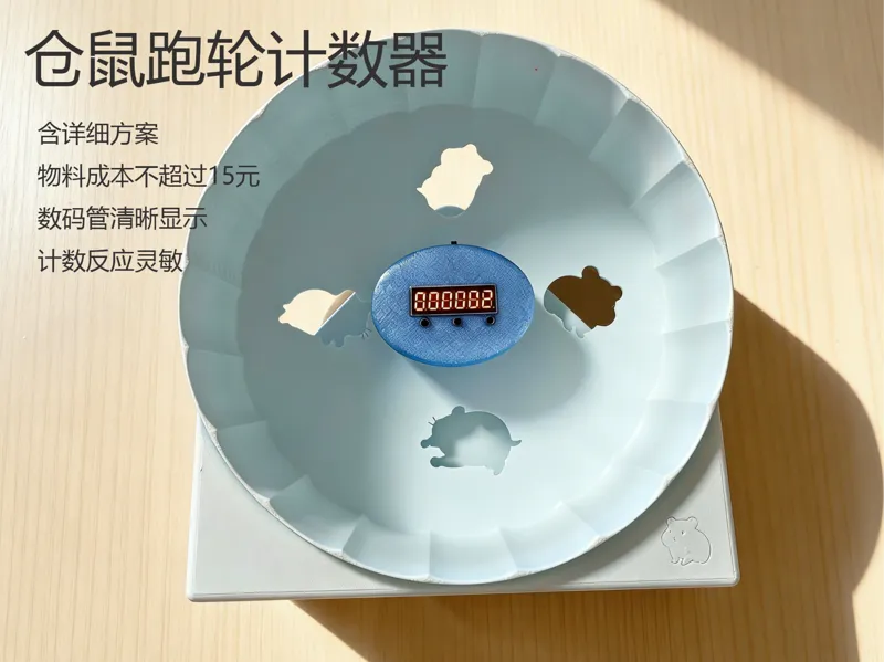 数码管仓鼠跑轮计数器金丝熊跑轮计圈器（带视频制作教程）