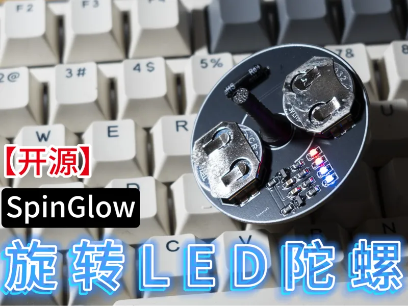 SpinGlow旋转LED陀螺