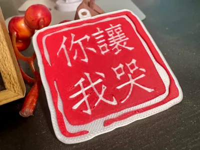 David Tao! You! Make! Me! Cry! Charm/Merchandise/Meme