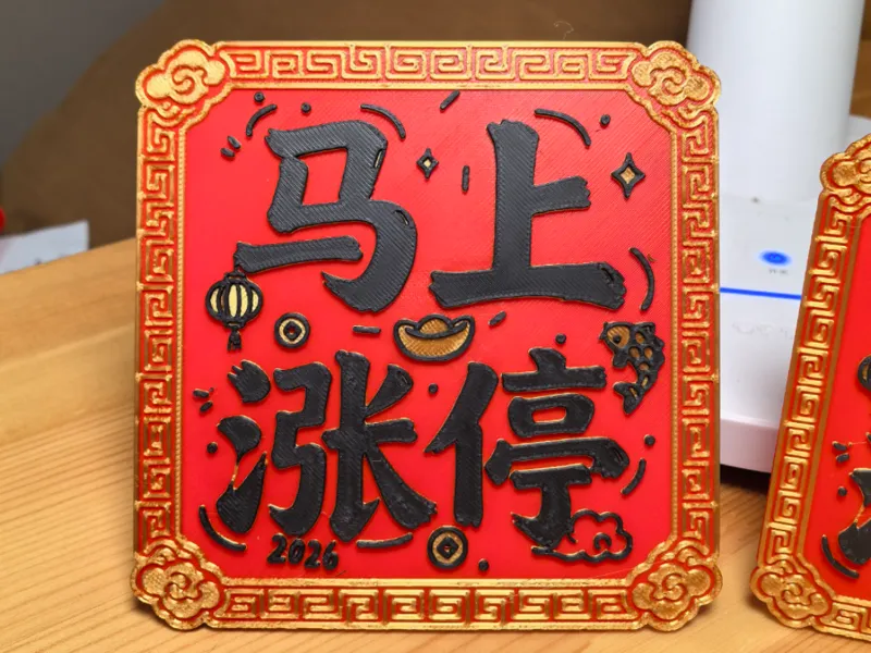马上涨停 桌面摆件\冰箱贴（10CM\12CM\20CM）