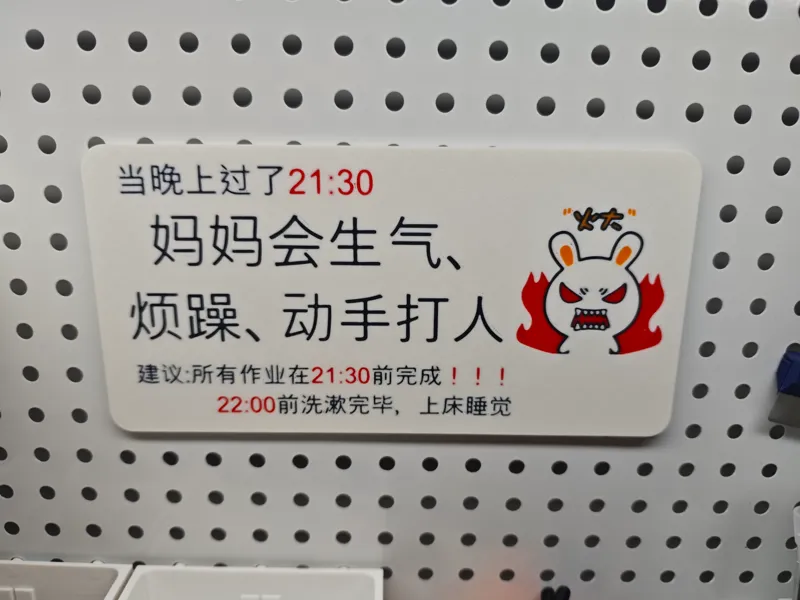 按时写作业 妈妈发火 磁吸警示牌