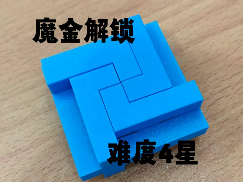 魔金解锁