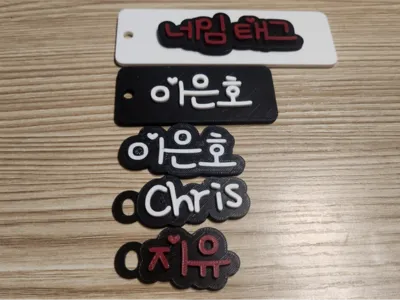 Name Tag -Korean support