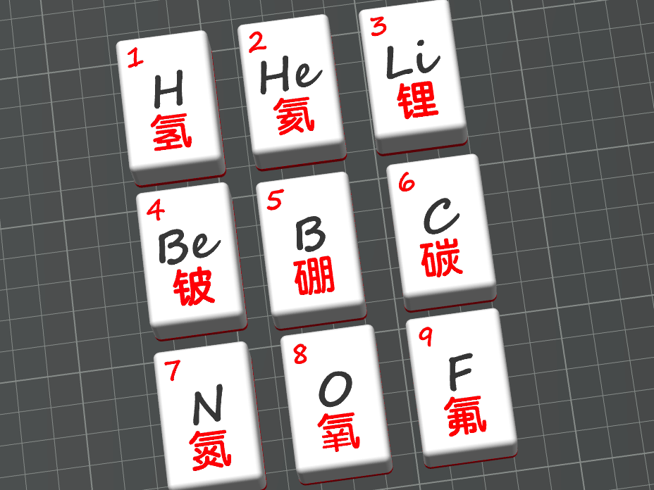 Miniatura 1 do modelo 3D 化学麻将-学好数理化走遍天下都不怕
