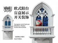 欧式阳台盲盒展示开关装饰-无胶扣上即可