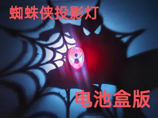 蜘蛛侠投影灯光影灯