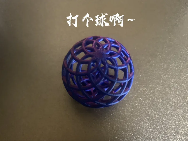 【性能挑战】免支撑 螺旋镂空小球 猫咪玩具