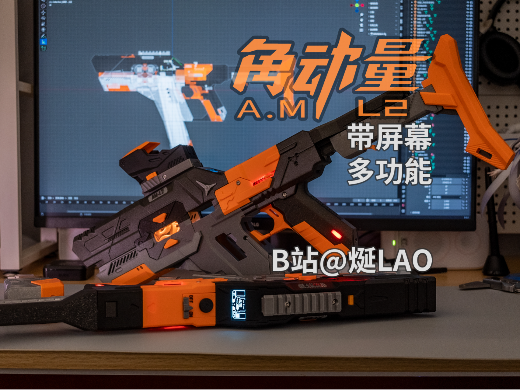 【角动量AM-L2】火控无刷飞轮NERF发射器