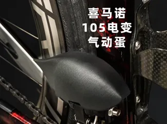 禧玛诺105电变前拨超轻19g水滴气动蛋整流罩