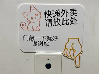 快递外卖指示牌