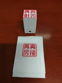 再接再厉