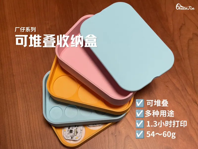 「厂仔」零件收纳盒 拍拍灯等 可堆叠 快速打印 noams